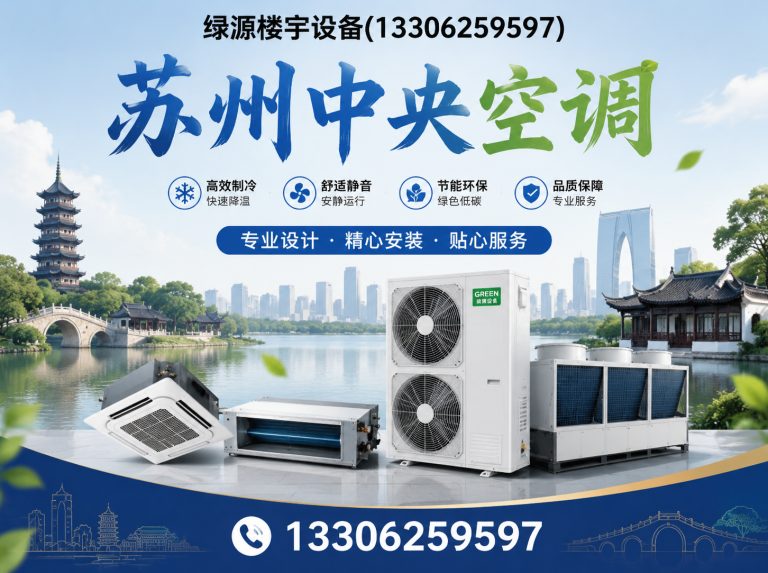 虎丘区苏州中央空调展示图